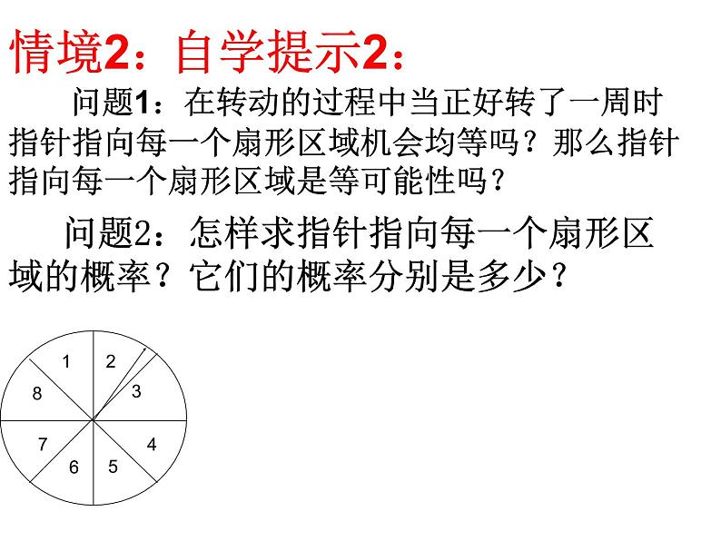 苏科版九年级数学上册 4.3 等可能条件下的概率（二）课件PPT第4页