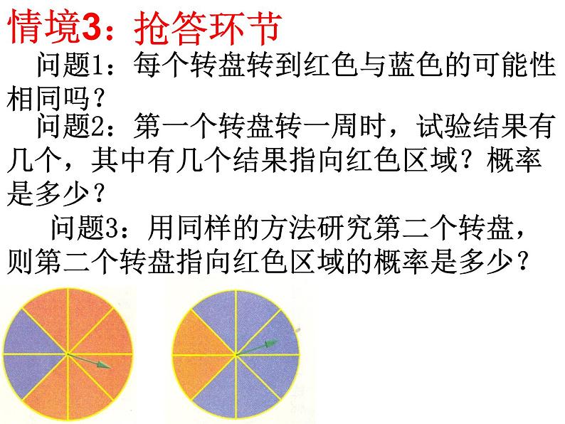 苏科版九年级数学上册 4.3 等可能条件下的概率（二）课件PPT第5页