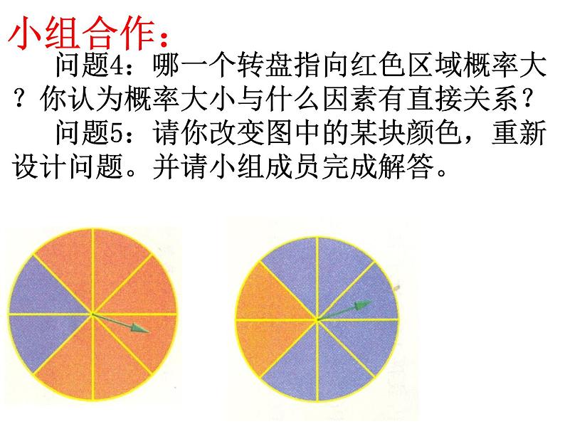 苏科版九年级数学上册 4.3 等可能条件下的概率（二）课件PPT第6页