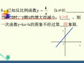 27.2反比例函數(shù)的圖像與性質(zhì)（3） 課件 冀教版數(shù)學九年級上冊.1