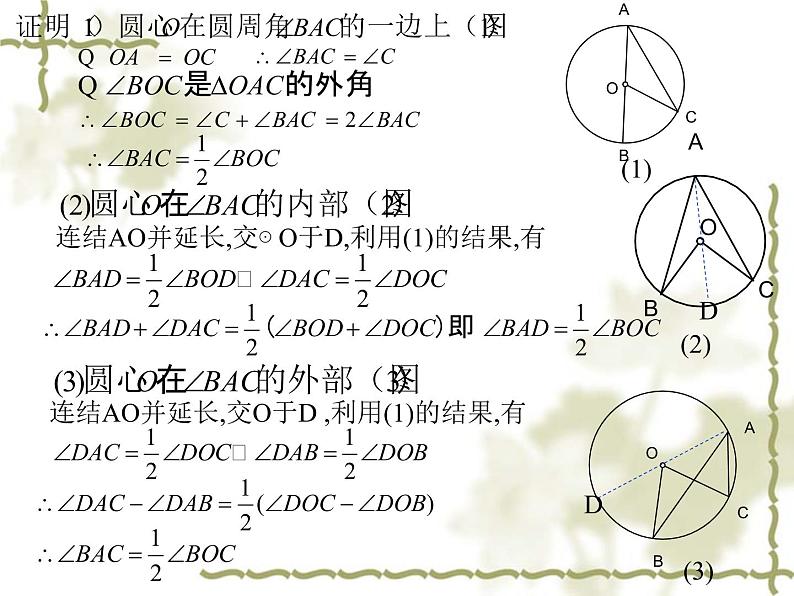 苏科版九年级数学上册 2.4 圆周角课件PPT第3页