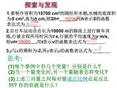 27.1反比例函数 课件 冀教版数学九年级上册