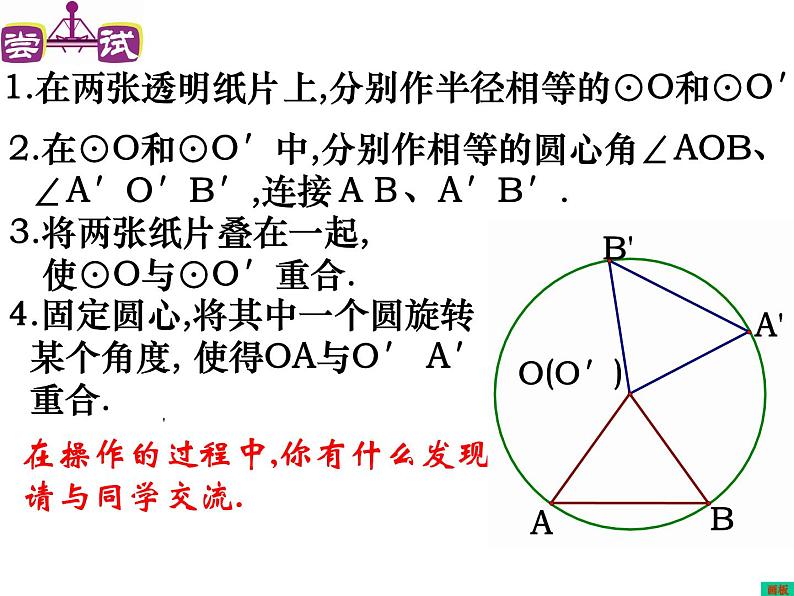 苏科版九年级数学上册 2.2 圆的对称性课件PPT03