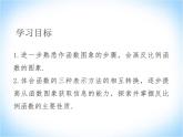 27.2反比例函数的图像与性质 课件 冀教版数学九年级上册