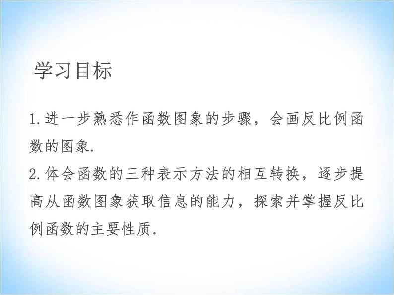 27.2反比例函数的图像与性质 课件 冀教版数学九年级上册第2页