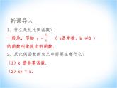 27.2反比例函數(shù)的圖像與性質(zhì) 課件 冀教版數(shù)學九年級上冊