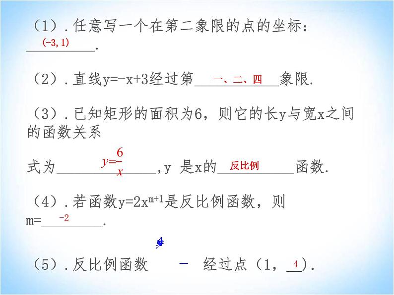 27.2反比例函数的图像与性质 课件 冀教版数学九年级上册第4页