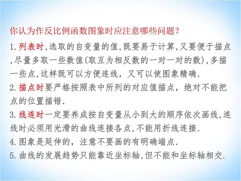 27.2反比例函数的图像与性质 课件 冀教版数学九年级上册第8页