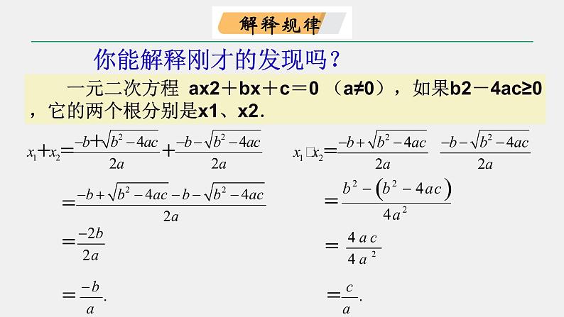 苏科版九年级数学上册 1.3 一元二次方程的根与系数的关系课件PPT06