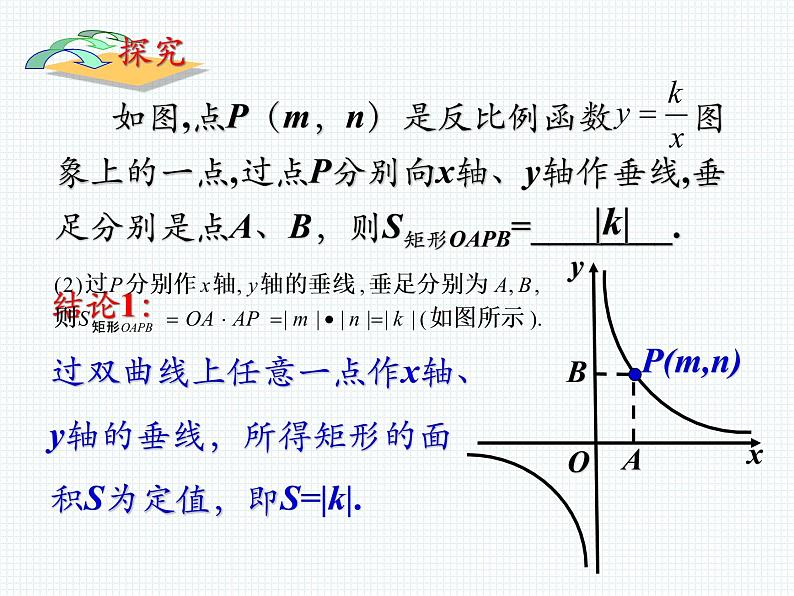 27.2反比例函数的图像与性质（3） 课件 冀教版数学九年级上册第2页