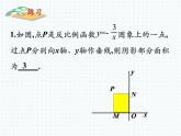 27.2反比例函数的图像与性质（3） 课件 冀教版数学九年级上册