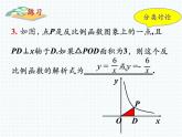 27.2反比例函数的图像与性质（3） 课件 冀教版数学九年级上册