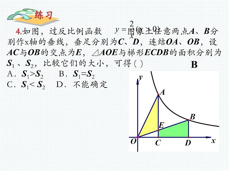 27.2反比例函数的图像与性质（3） 课件 冀教版数学九年级上册第6页