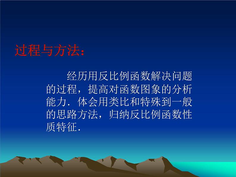 27.2反比例函数的图像与性质（2） 课件 冀教版数学九年级上册第3页