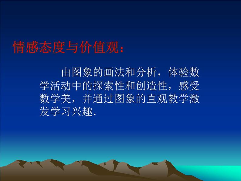 27.2反比例函数的图像与性质（2） 课件 冀教版数学九年级上册第4页