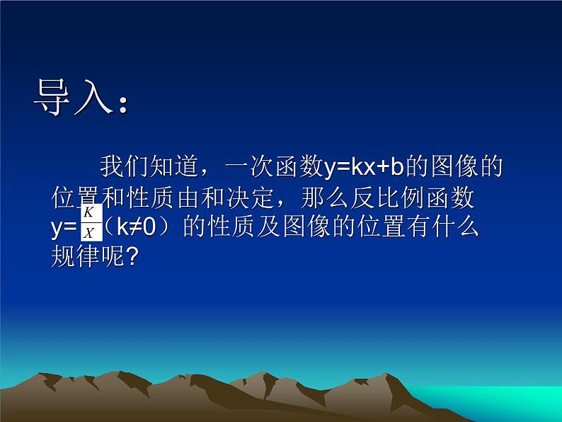 27.2反比例函数的图像与性质（2） 课件 冀教版数学九年级上册第5页