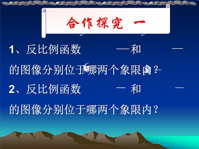 27.2反比例函数的图像与性质（2） 课件 冀教版数学九年级上册第7页