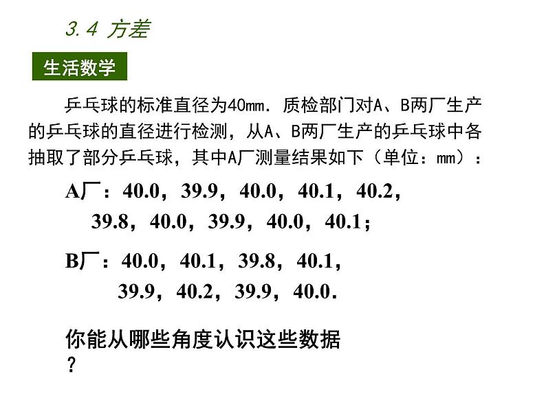 苏科版九年级数学上册 3.4 方差课件PPT第2页