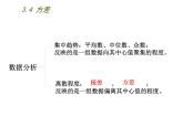蘇科版九年級(jí)數(shù)學(xué)上冊(cè) 3.4 方差課件PPT