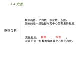 苏科版九年级数学上册 3.4 方差课件PPT