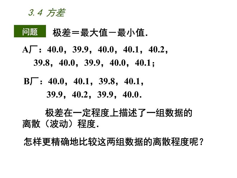 苏科版九年级数学上册 3.4 方差课件PPT第4页