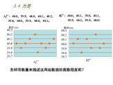 蘇科版九年級(jí)數(shù)學(xué)上冊(cè) 3.4 方差課件PPT