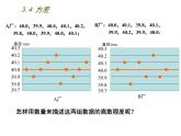 苏科版九年级数学上册 3.4 方差课件PPT