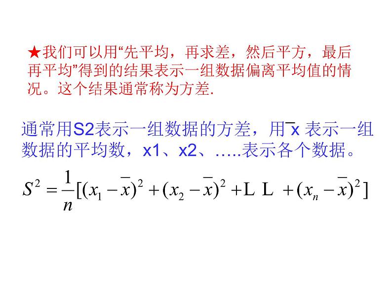 苏科版九年级数学上册 3.4 方差课件PPT第8页