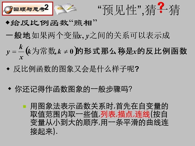 27.2反比例函数的图像与性质（1） 课件 冀教版数学九年级上册03