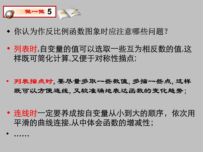 27.2反比例函数的图像与性质（1） 课件 冀教版数学九年级上册06