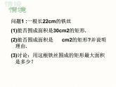苏科版九年级数学上册 1.4 用一元二次方程解决问题课件PPT