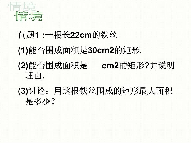 苏科版九年级数学上册 1.4 用一元二次方程解决问题课件PPT03