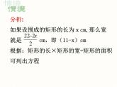 苏科版九年级数学上册 1.4 用一元二次方程解决问题课件PPT