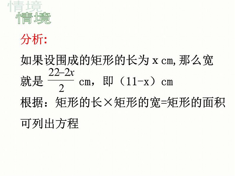 苏科版九年级数学上册 1.4 用一元二次方程解决问题课件PPT04