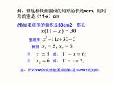 苏科版九年级数学上册 1.4 用一元二次方程解决问题课件PPT