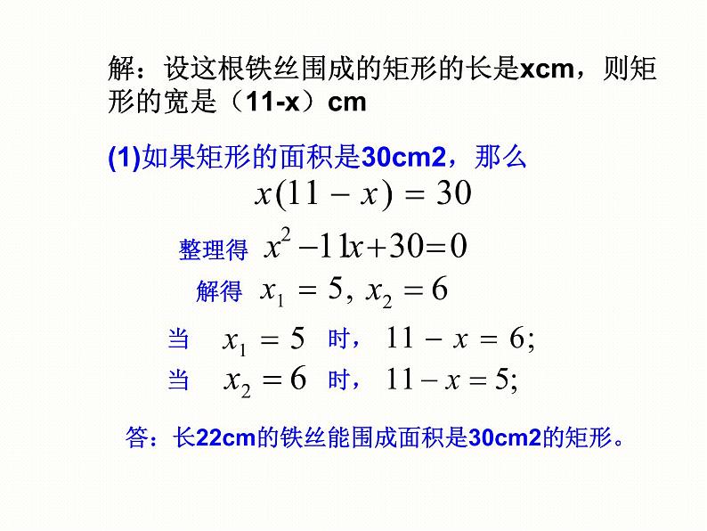 苏科版九年级数学上册 1.4 用一元二次方程解决问题课件PPT05