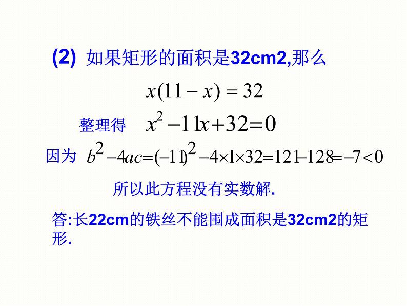 苏科版九年级数学上册 1.4 用一元二次方程解决问题课件PPT06