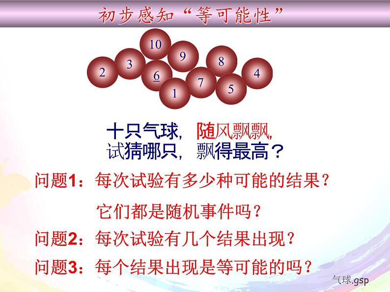 苏科版九年级数学上册 4.1 等可能性课件PPT05