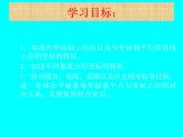 北师大版八年级数学上册 3.2 平面直角坐标系课件PPT