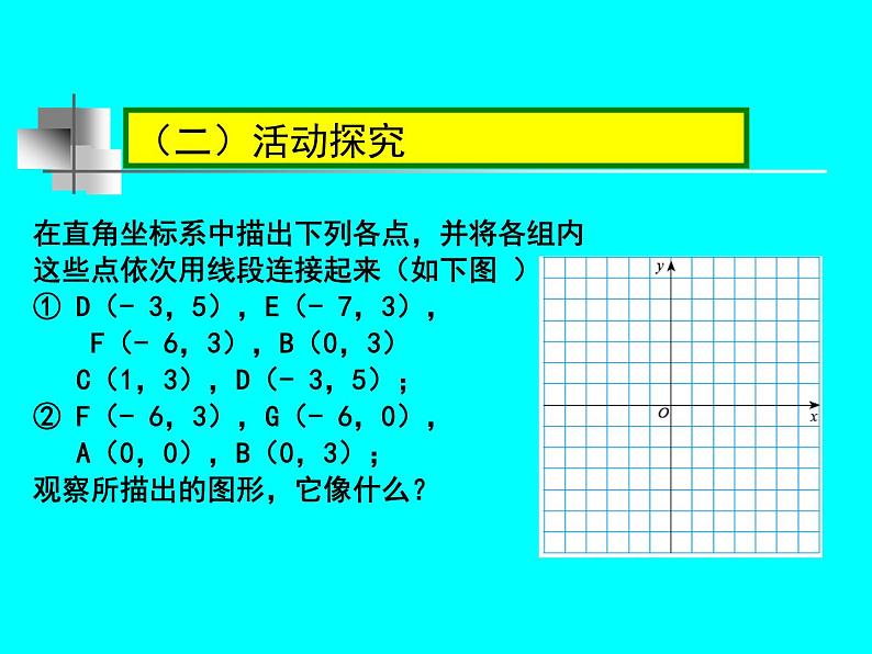 北师大版八年级数学上册 3.2 平面直角坐标系课件PPT第4页