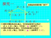 北师大版八年级数学上册 3.2 平面直角坐标系课件PPT