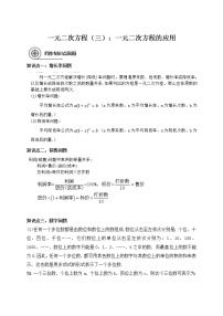 初中数学苏科版九年级上册1.4 用一元二次方程解决问题导学案