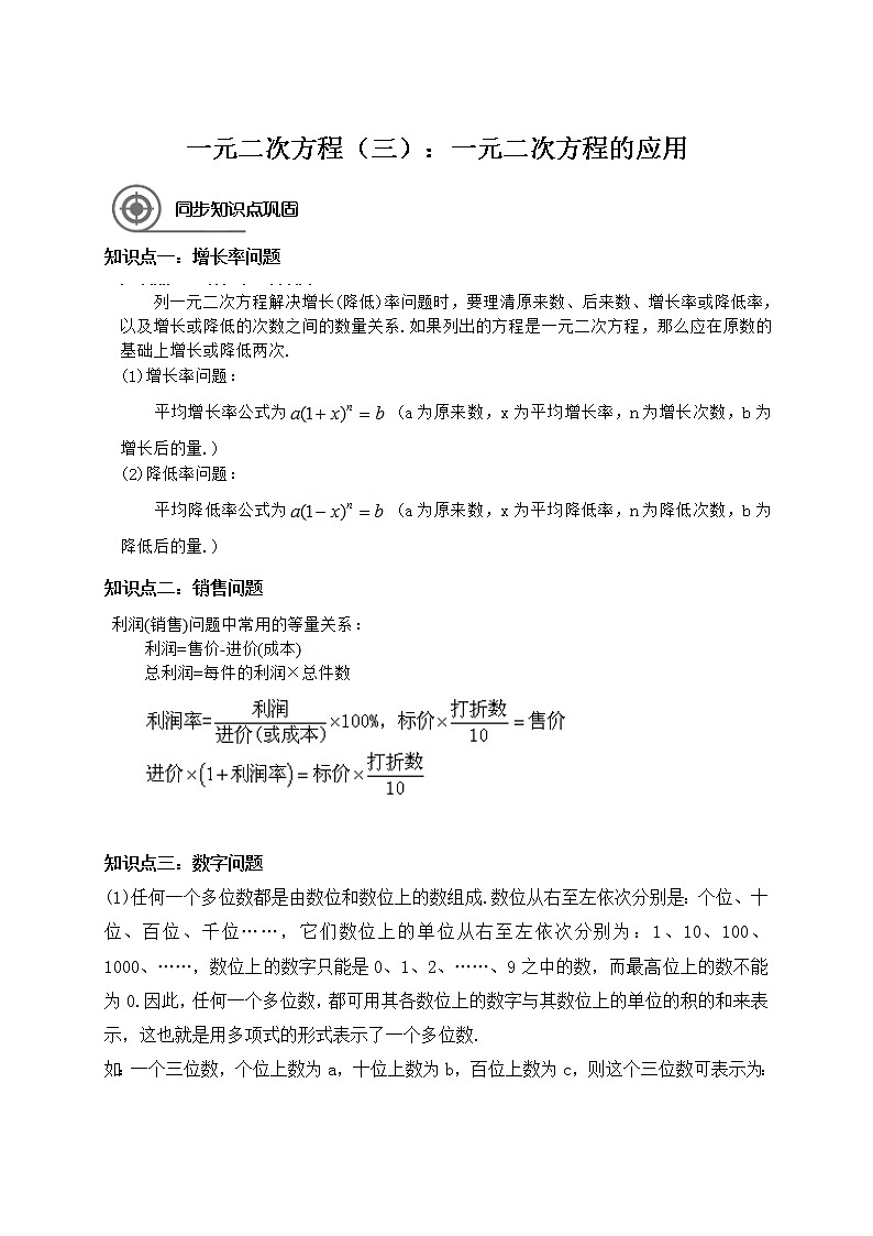 九年级上册第一章：一元二次方程学案（三）：应用（苏科版，教师版+学生版）zip01