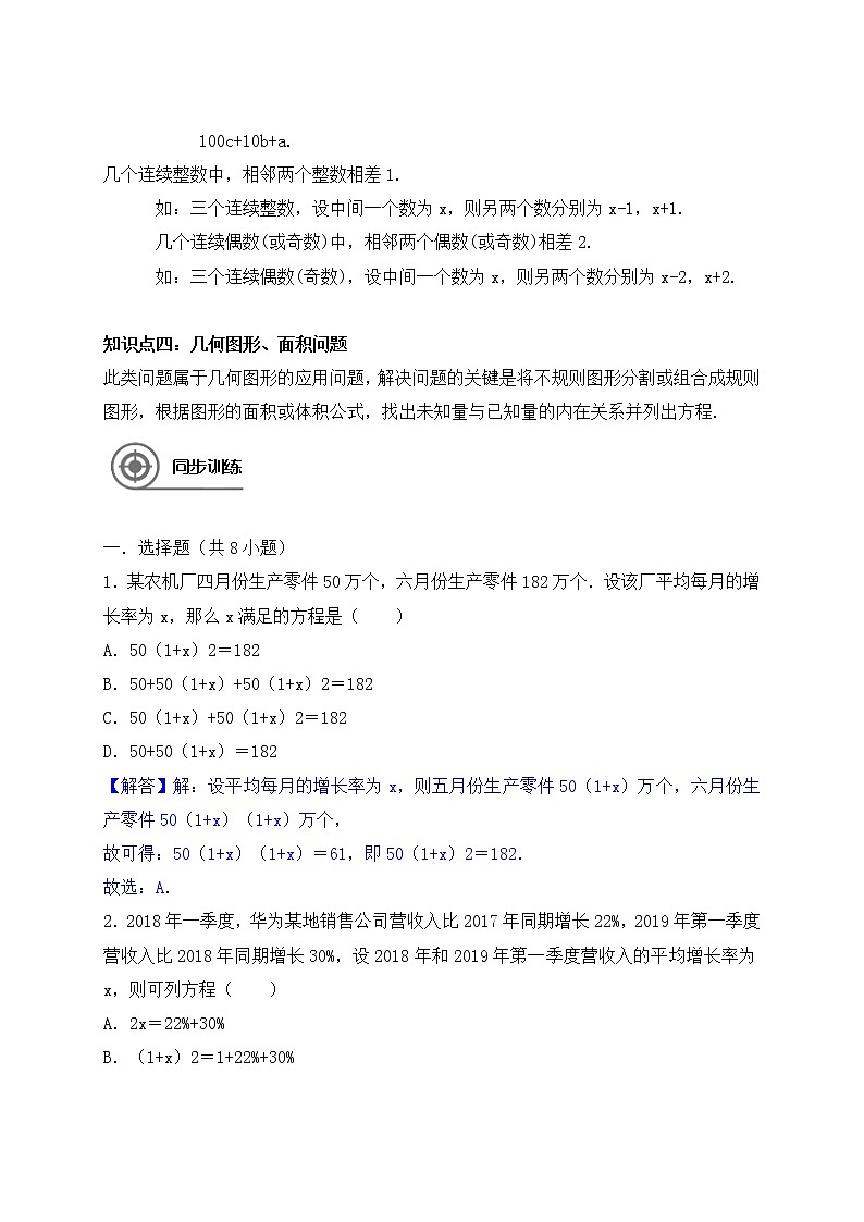 九年级上册第一章：一元二次方程学案（三）：应用（苏科版，教师版+学生版）zip02