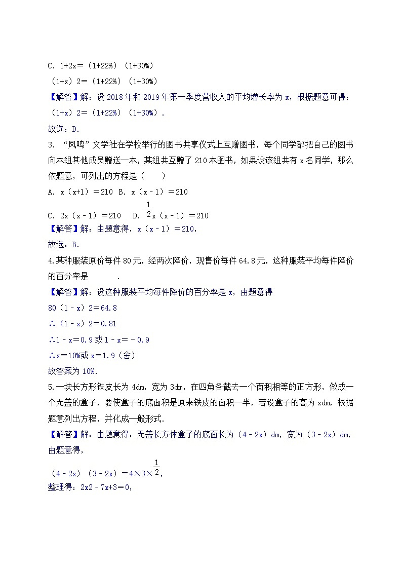 九年级上册第一章：一元二次方程学案（三）：应用（苏科版，教师版+学生版）zip03