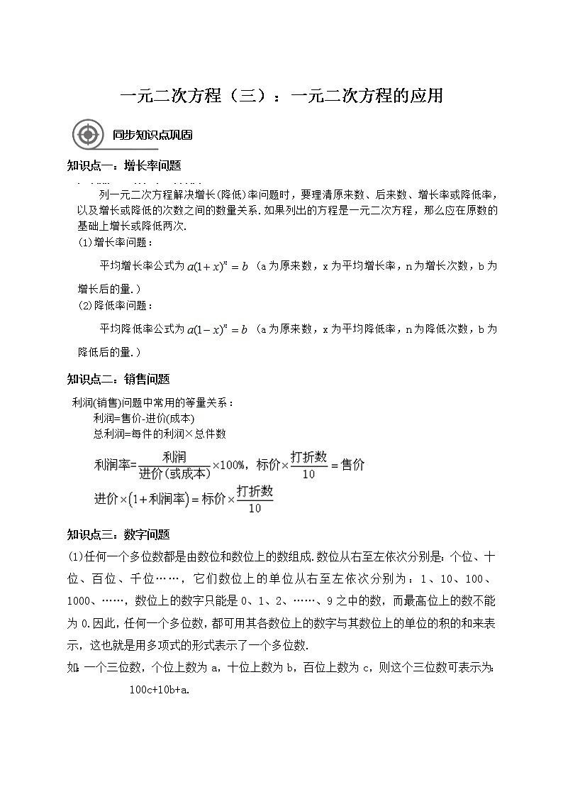 九年级上册第一章：一元二次方程学案（三）：应用（苏科版，教师版+学生版）zip01