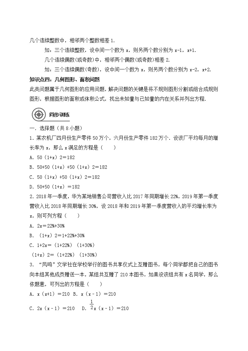 九年级上册第一章：一元二次方程学案（三）：应用（苏科版，教师版+学生版）zip02