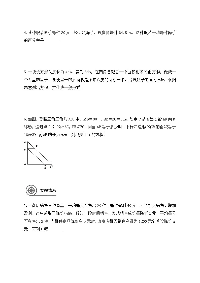 九年级上册第一章：一元二次方程学案（三）：应用（苏科版，教师版+学生版）zip03