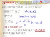 北师大九年级上册数学2.4 分解因式法课件PPT