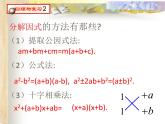 北师大九年级上册数学2.4 分解因式法课件PPT
